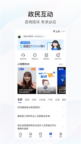 湖北政务服务网app下载官网安装手机版  v4.2.0图2