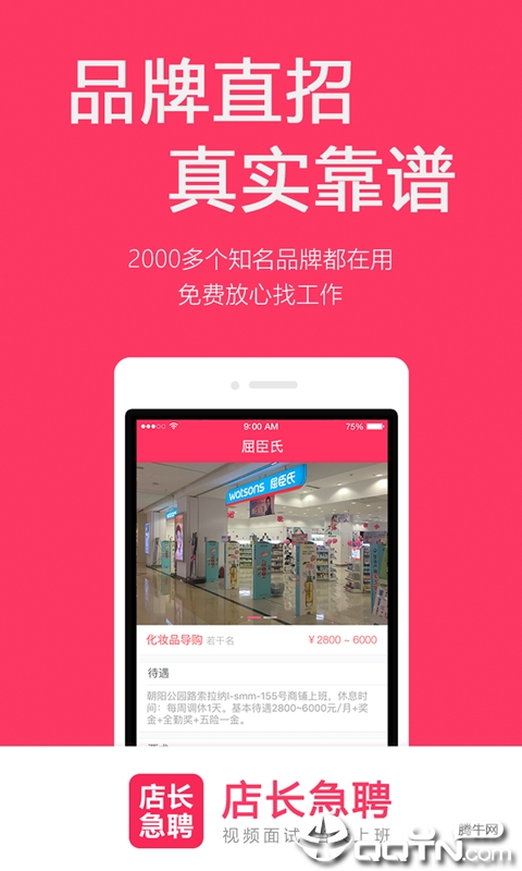 店长急聘  v5.4.5图4