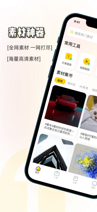 素材神器app破解版下载安装苹果  v1.1图3