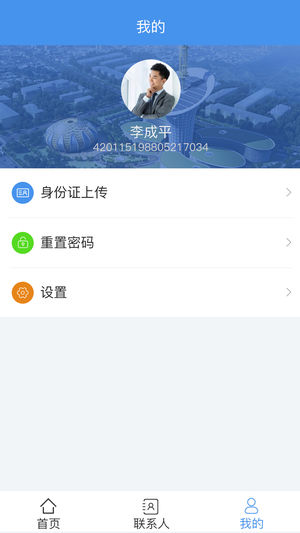 政务助手  v5.9图4