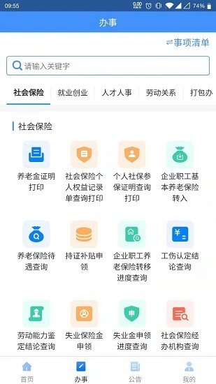 贵州人社通app下载  v1.0.8图2