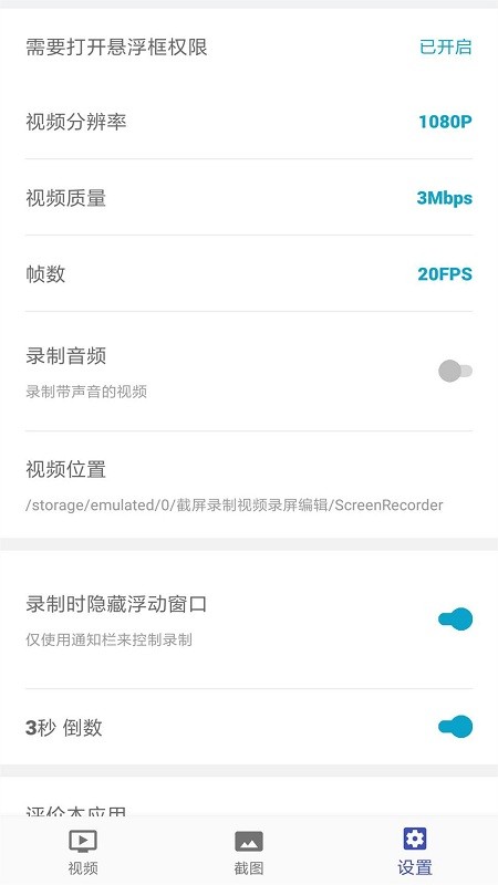 截屏录制编辑免费版软件下载苹果版安装包  v3.2.27图1