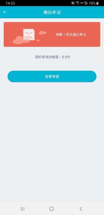 移动考场2.0.3  v2.0.1图3