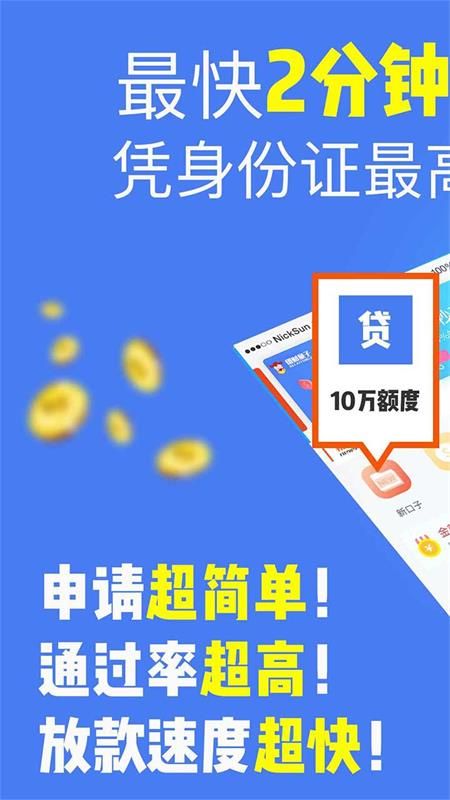 容易借款的小额贷款平台  v2.7图3