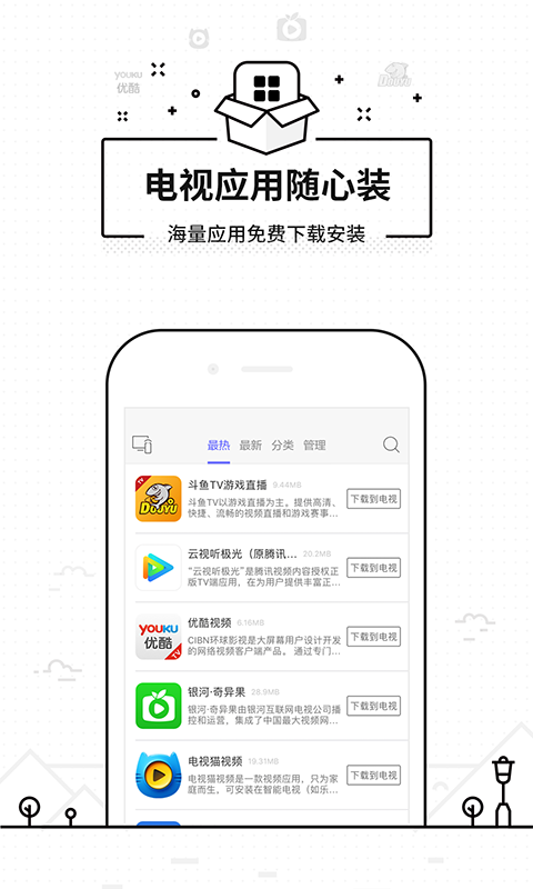 悟空遥控器手机版  v3.9.8.406图3