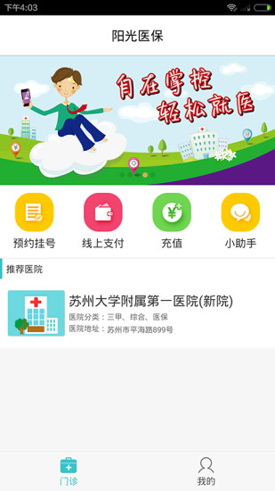 阳光医保  v1.2.2图3