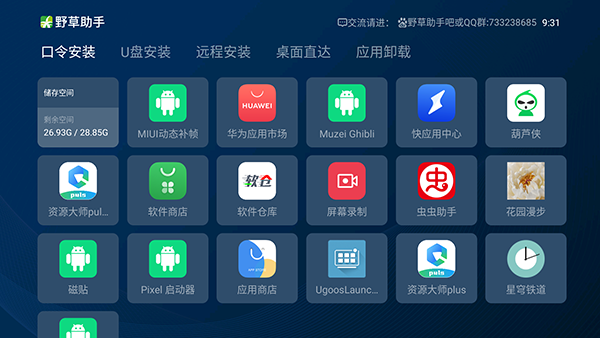 野草助手最新版本下载安装  v1.0.2图1