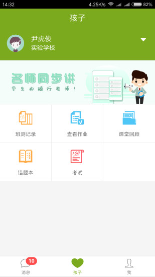 家长云  v2.2.0.2931图1