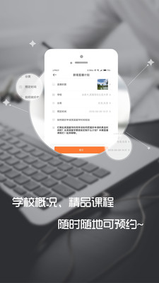 看见留学讲师端