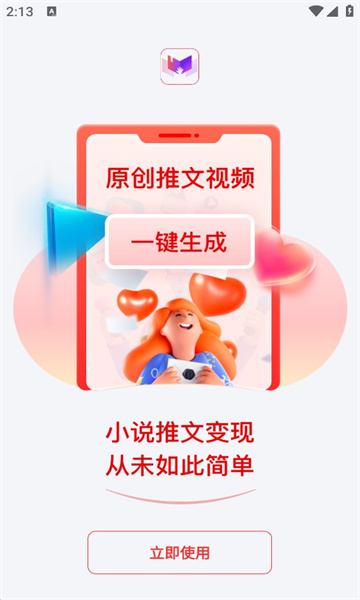 小说推文助手破解版免费软件  vv1.9.5图3