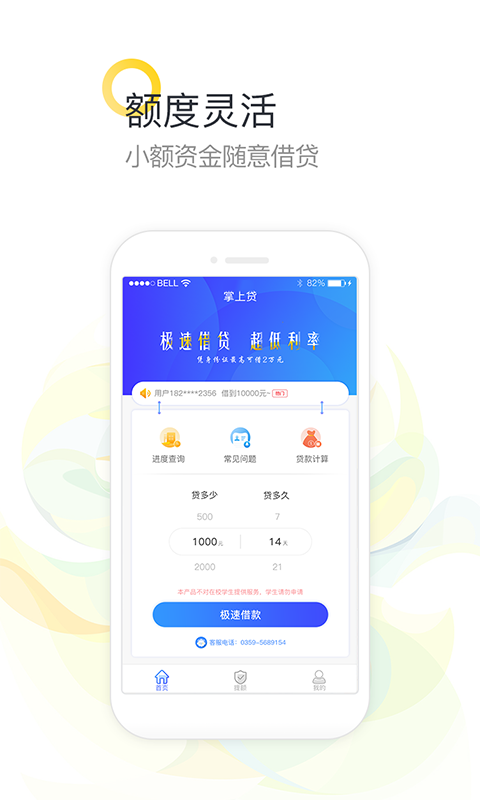 优易通app借款最新下载安装手机版官网  v3.5图2