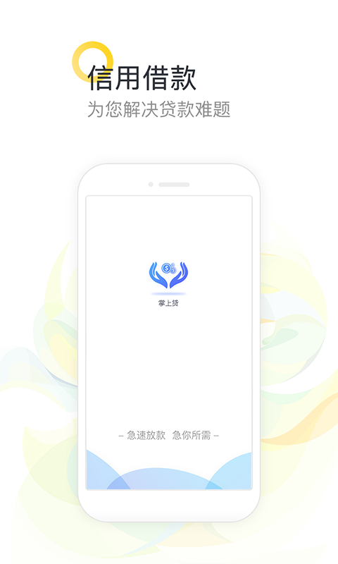 优易通app借款最新下载安装手机版官网