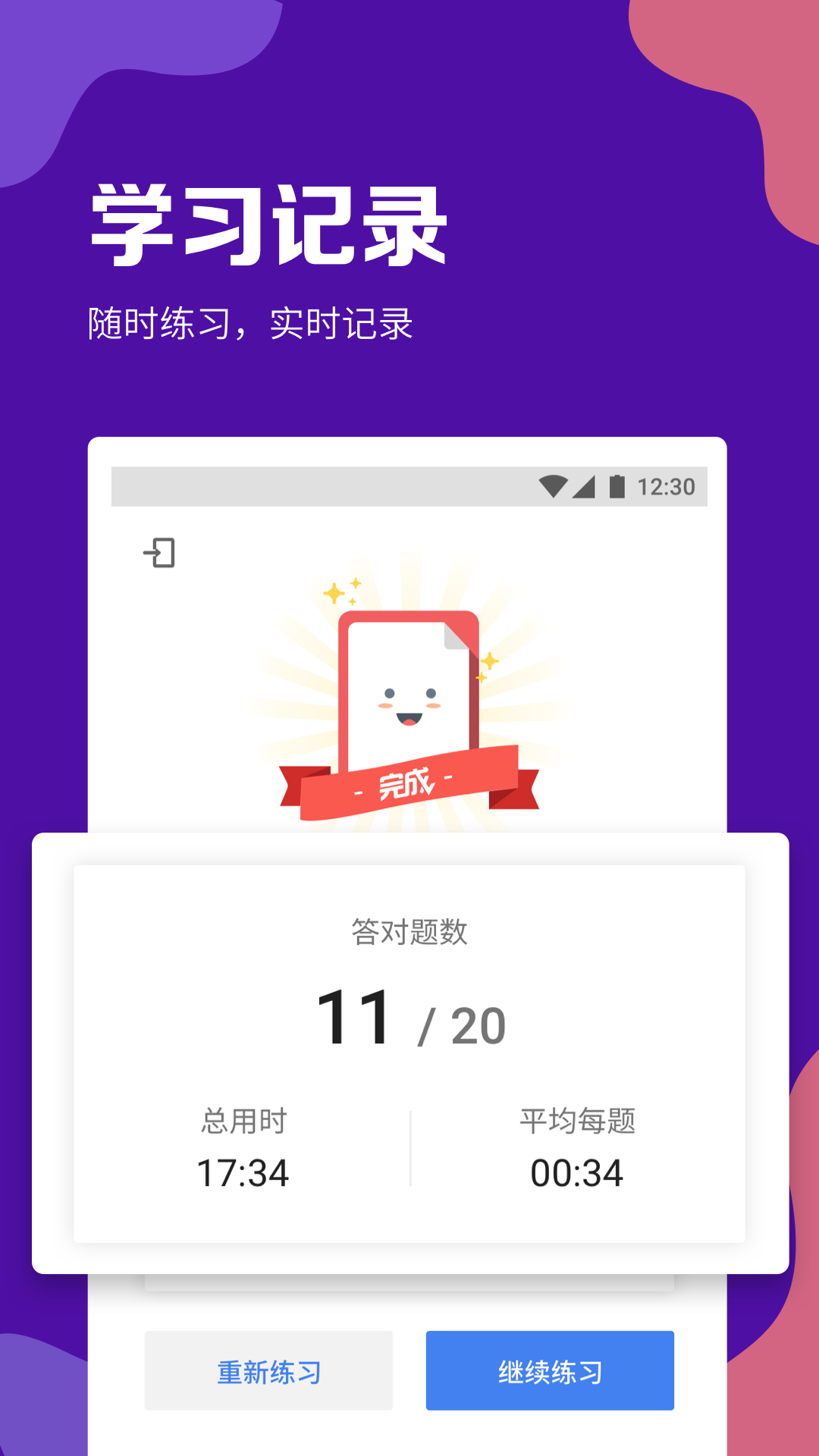 GRE考满分  v1.5.1图5