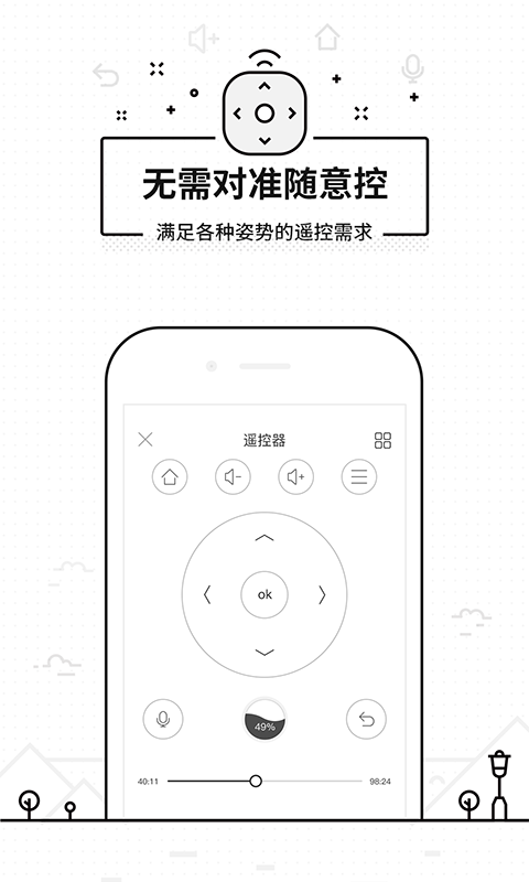 悟空遥控器apk安装包下载官网  v3.9.8.406图1