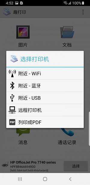 趣打印最新版2025  v12.6.2图1