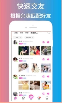 脱单告急手机版下载  v1.0图3