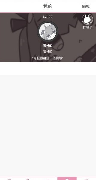 哔咔哔咔acg漫画在线观看免费  v2.2.1.3.3.5图1