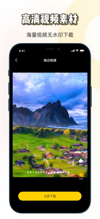 素材神器app破解版下载安装苹果版本  v1.1图1