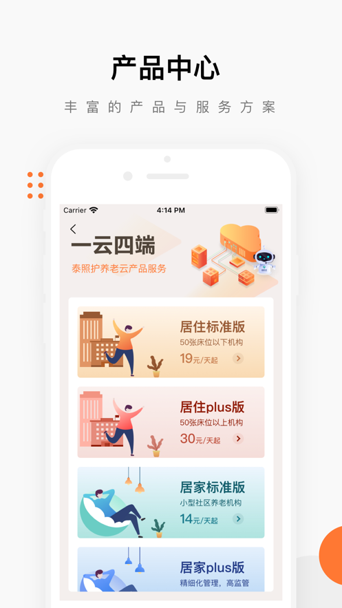 泰照护机构版app下载安卓  v2.6.5图3