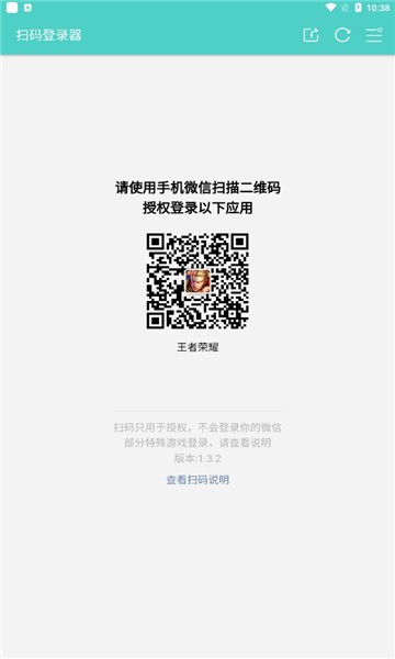 火影忍者扫码登录器免费版下载安装苹果  v1.6.1图2