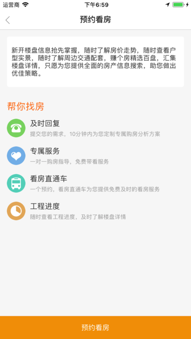 中普赚个房  v1.0.0图3