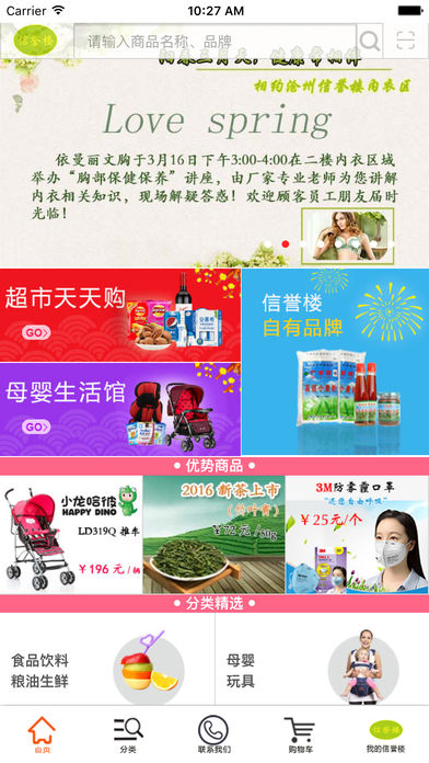 信誉楼百货  v1.3.5图4