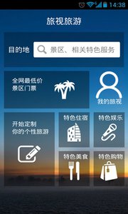 旅视旅游  v5.0.0.0图1