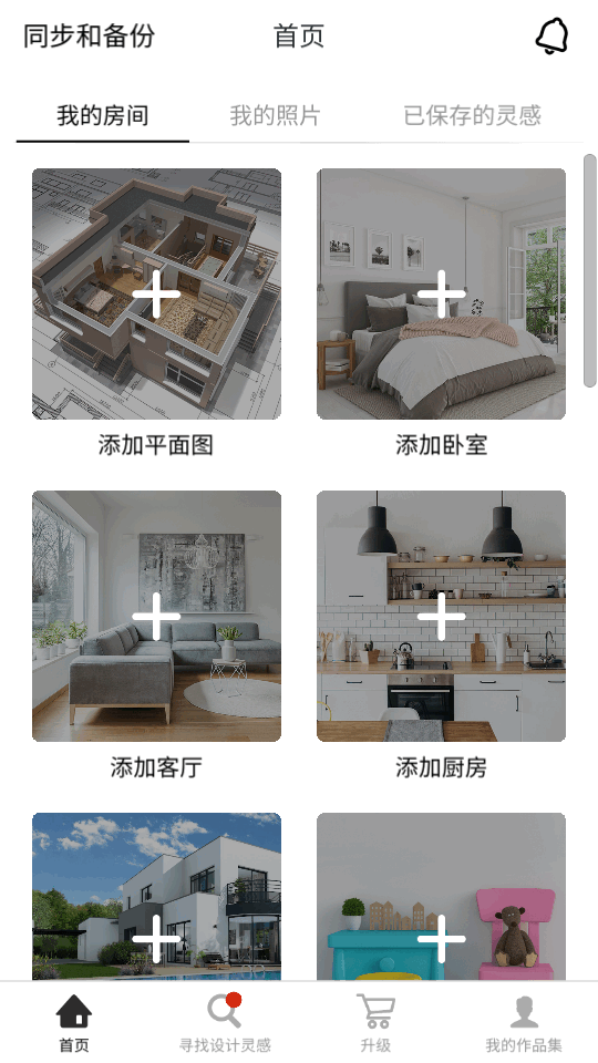 roomplanner下载中文  v1045.0图1