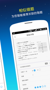 错题会  v2.6图4