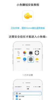 小鱼赚钱下载app  v2.1.6图1