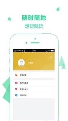 章鱼花呗app  v4.2图2