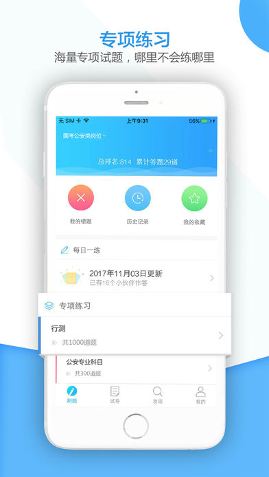 招警考试题库  v1.0图3