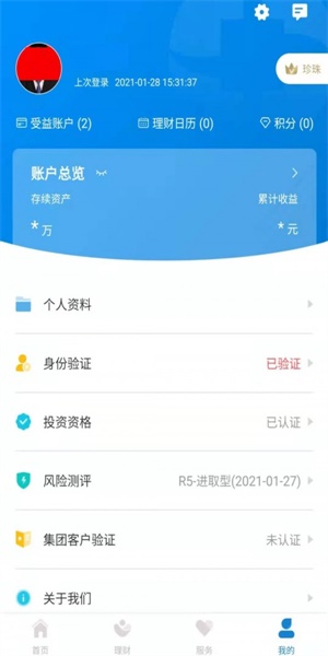 中海信托最新版下载官网  v1.0.0图2