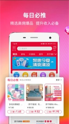 苏宁推客app官方版  v8.3.1图3