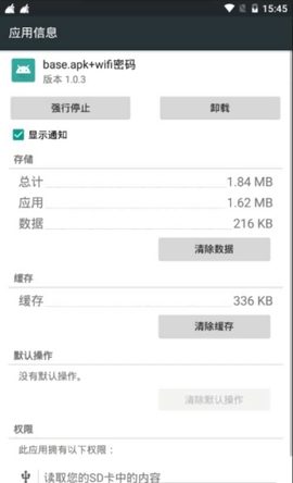 base.apk下载安装  v1.93.00图2