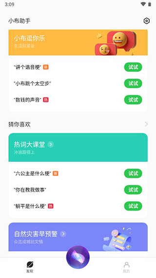 小布助手语音免费版下载安卓苹果应用  v5.19.4图1