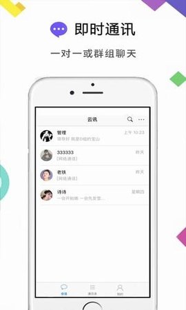 云讯通app下载安装最新版官网苹果