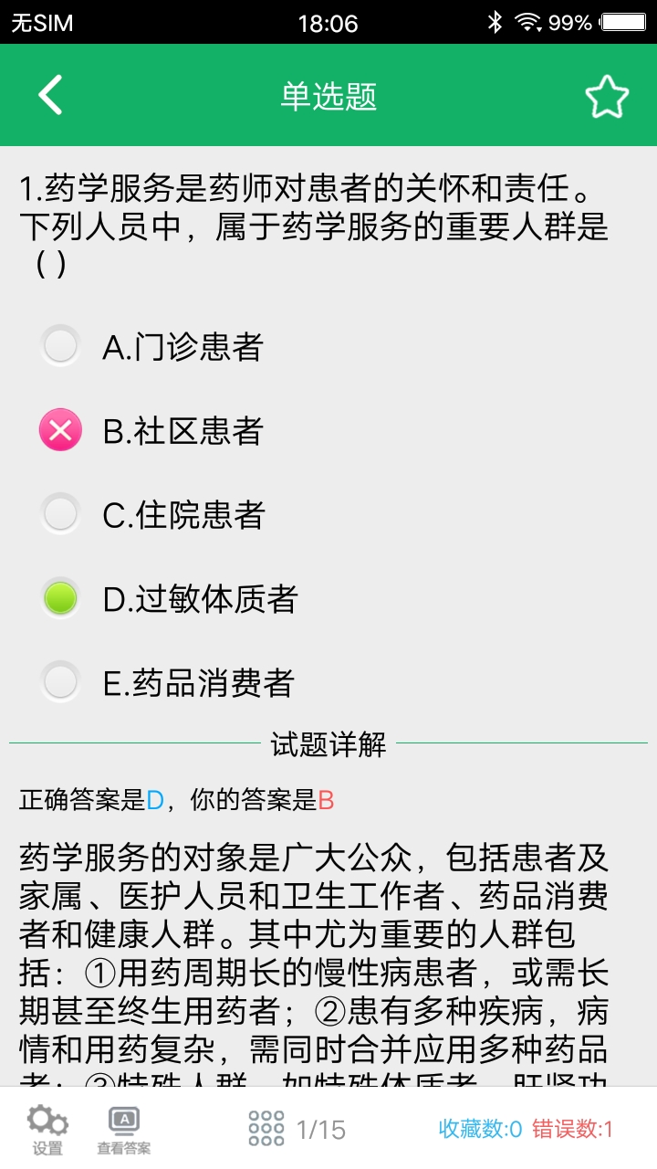 执业药师题库  v1.01图4