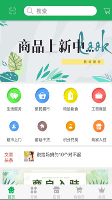 源汇商城  v1.0图1