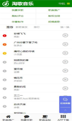 淘歌音乐官网  v2.0图3