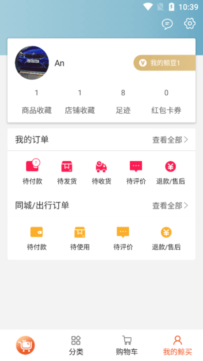 鲸买网  v1.7.2图3