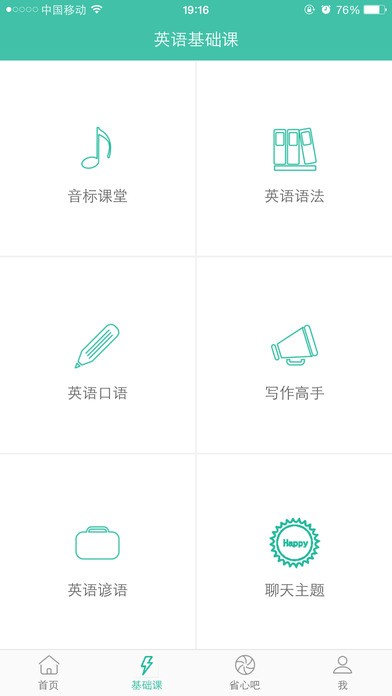 省心英语app官方下载  v3.7.7图3