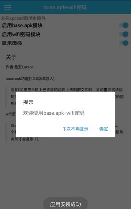 base.apk下载安装  v1.93.00图3