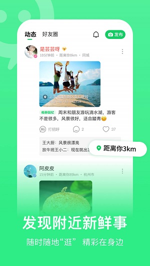 连信附近人安卓版  v4.0.10.1图2