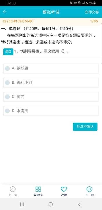 移动考场app下载安卓版本安装  v2.0.1图2