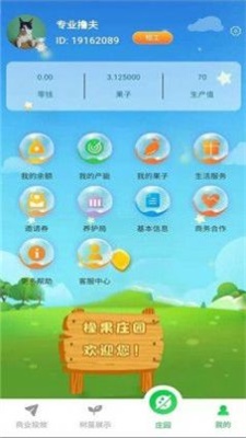 橡果庄园2024  v1.0.11图2