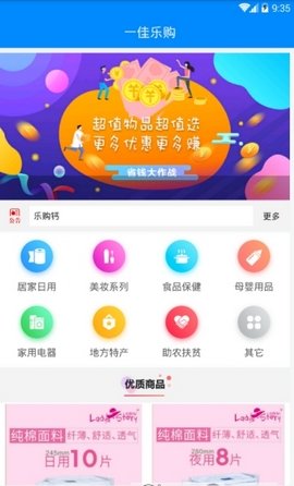 一佳乐购  v1.0.4图1