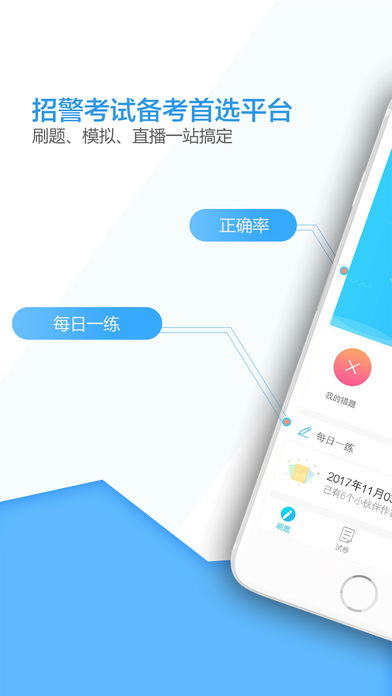 招警考试题库  v1.0图1