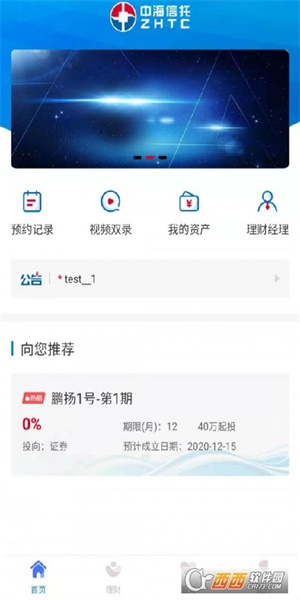 中海信托最新版下载  v1.0.0图3