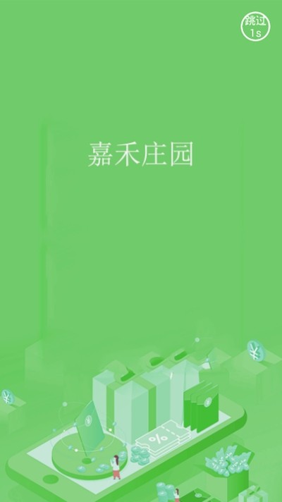 嘉禾庄园手机版下载安装官网  v1.0.0图2